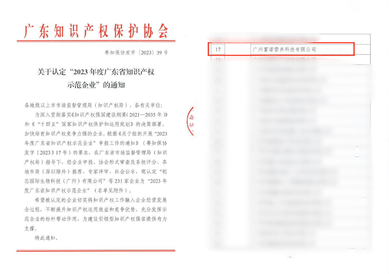 “广东省知识产权示范企业”称号.png