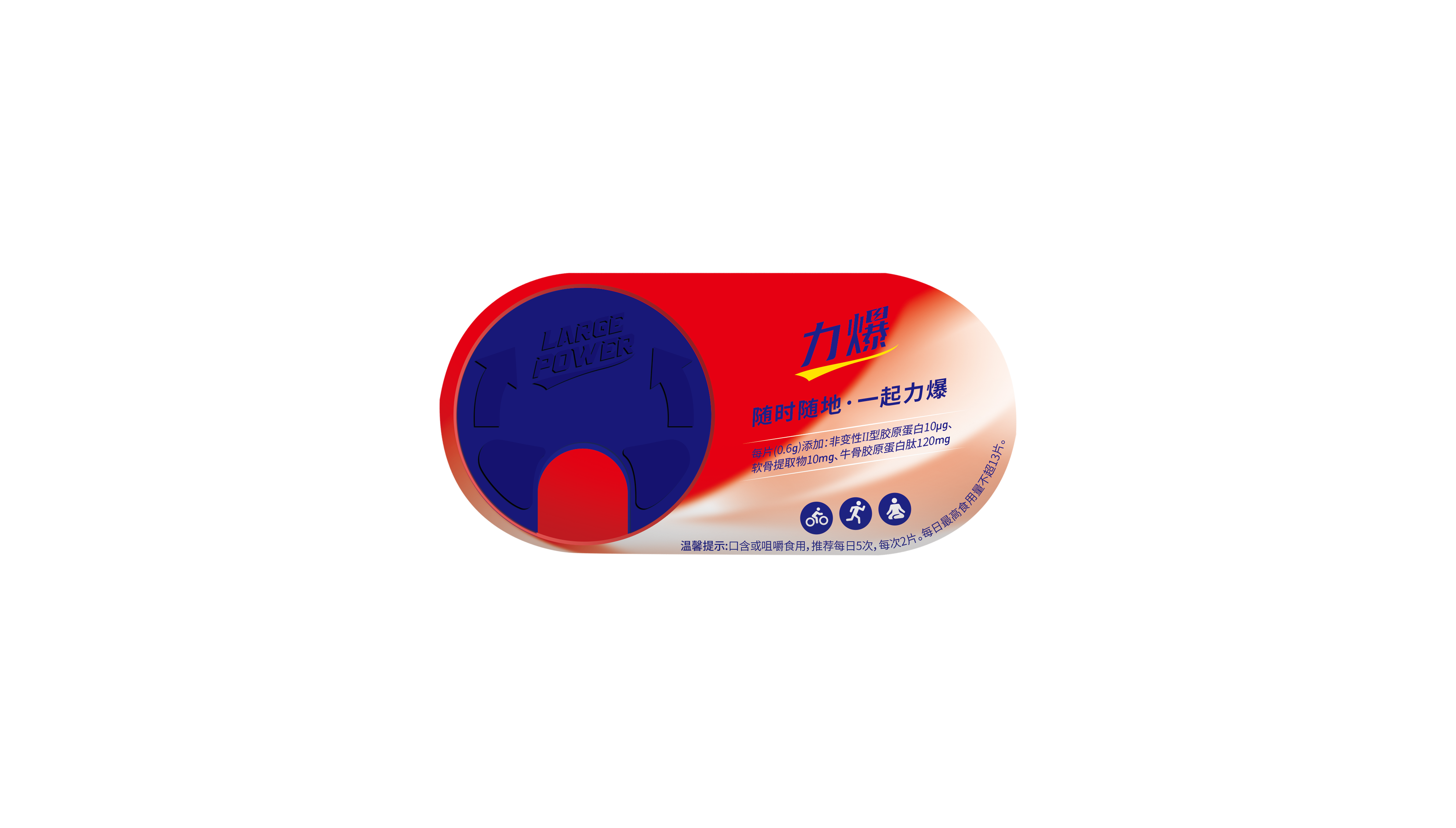 力爆软骨素2.png